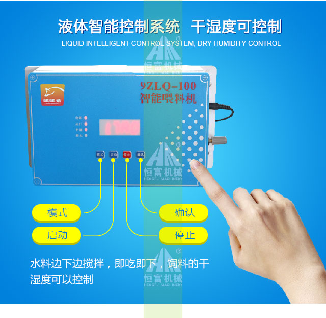 智能喂料機