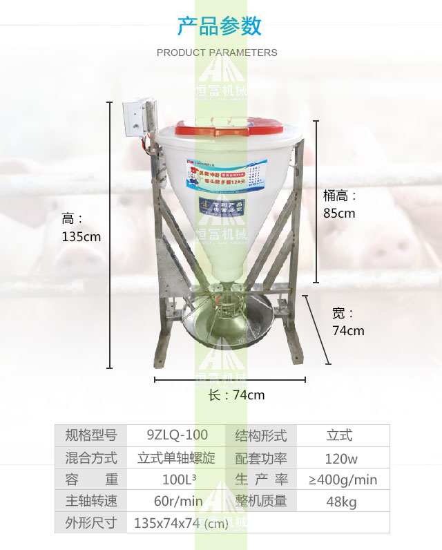 智能喂料機